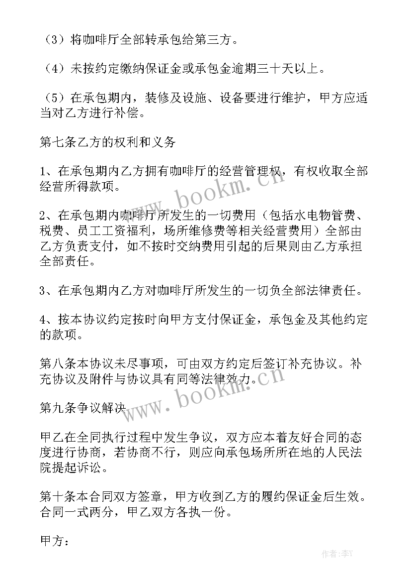 2023年咖啡店装修施工流程图 咖啡厅劳动合同(10篇)