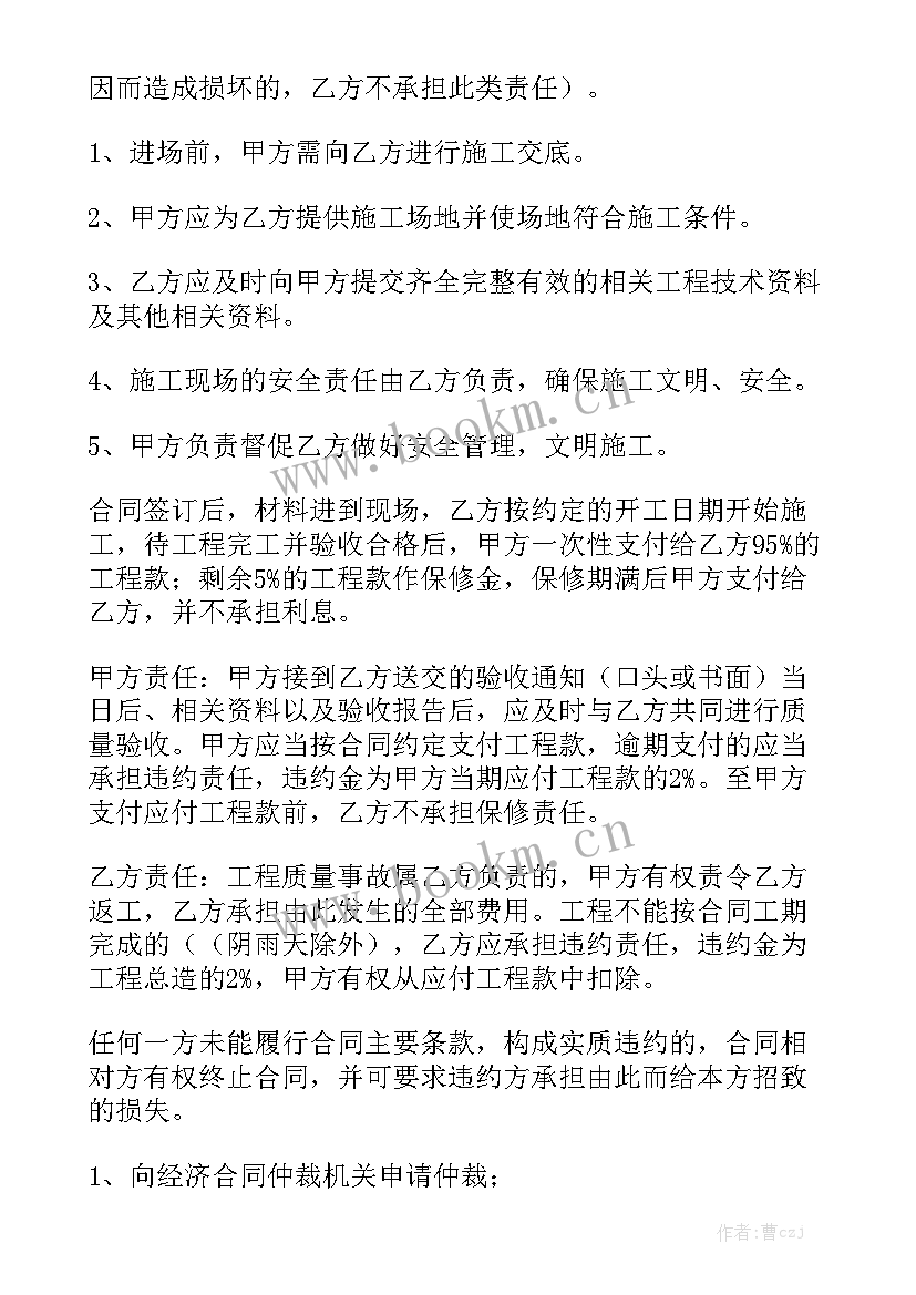 屋面防水工程合同大全