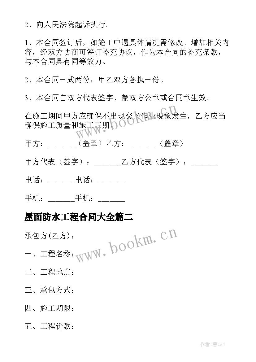 屋面防水工程合同大全