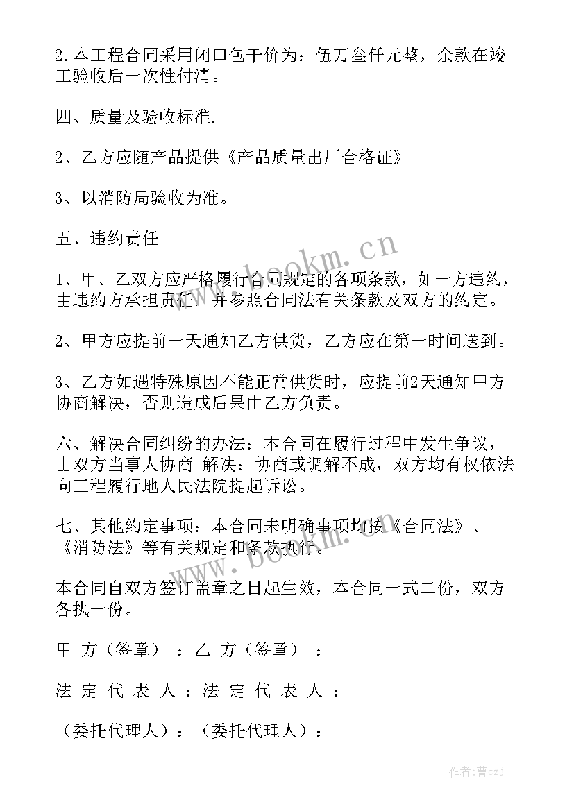 屋面防水工程合同大全