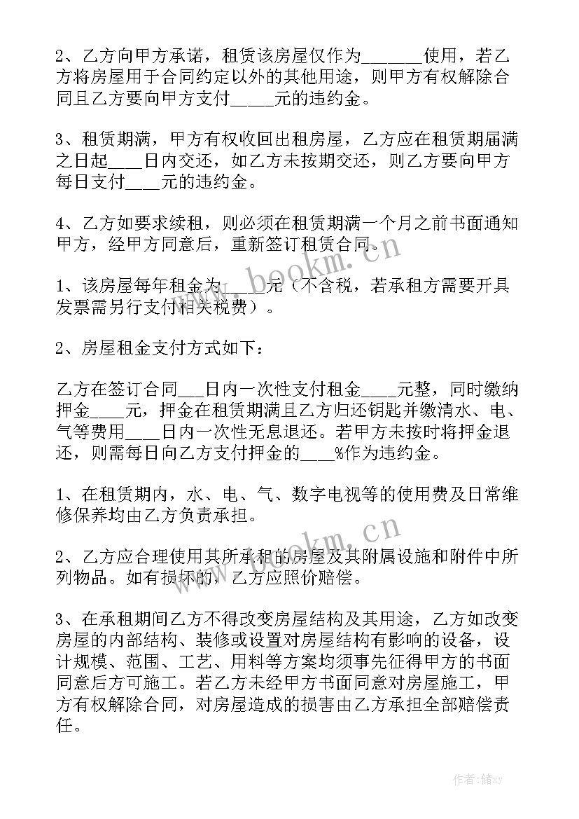 2023年房屋委托出租合同 房屋出租合同精选