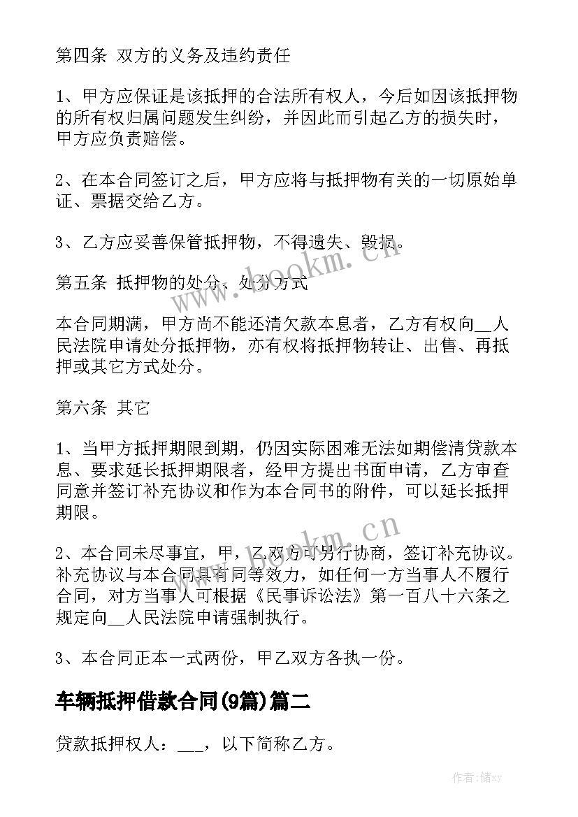 车辆抵押借款合同(9篇)