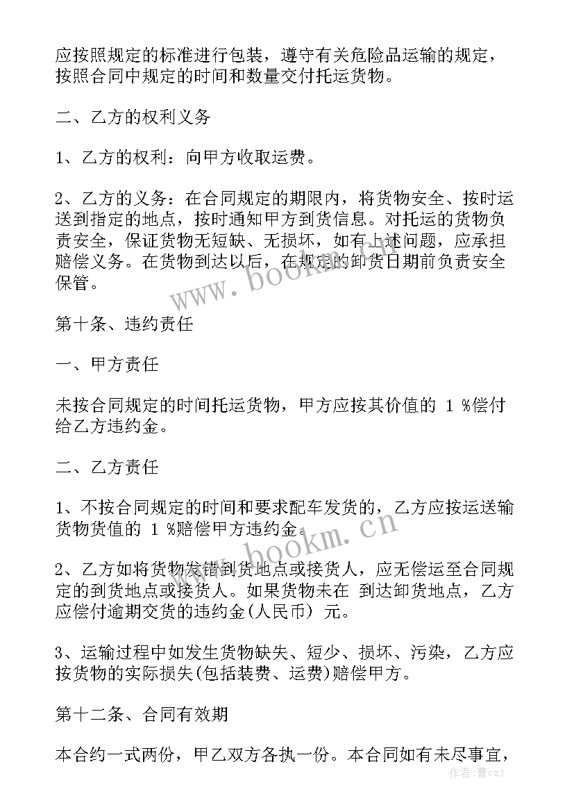 土方运输合同 最简单的运输合同最简单的运输合同书汇总