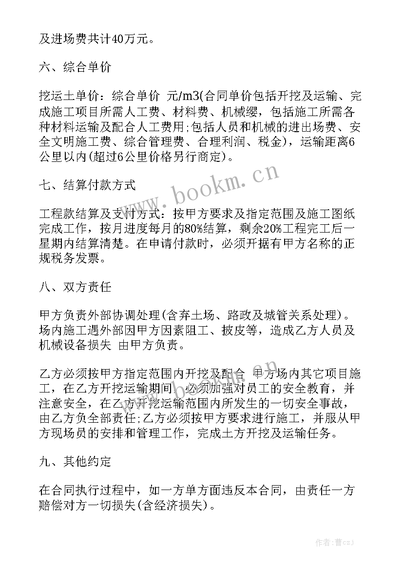 土方运输合同 最简单的运输合同最简单的运输合同书汇总