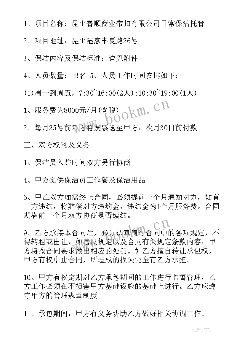 小区物业保洁外包合同 公司保洁外包合同优秀