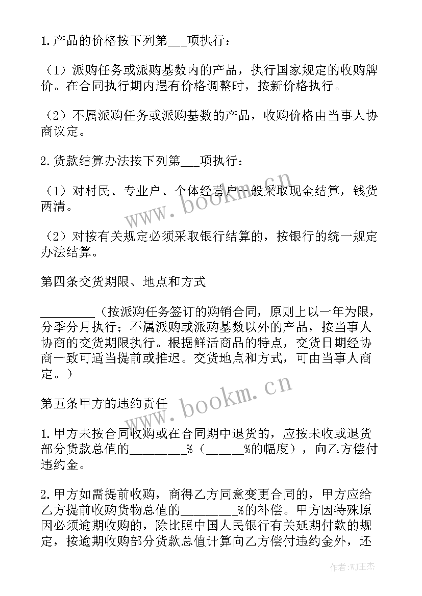 日用百货购销合同 产品采购合同优秀