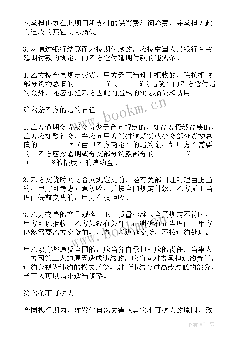 日用百货购销合同 产品采购合同优秀