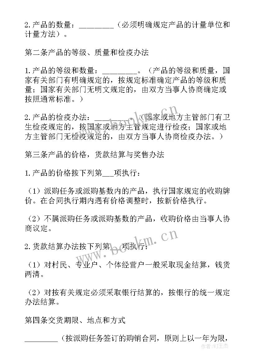 日用百货购销合同 产品采购合同优秀