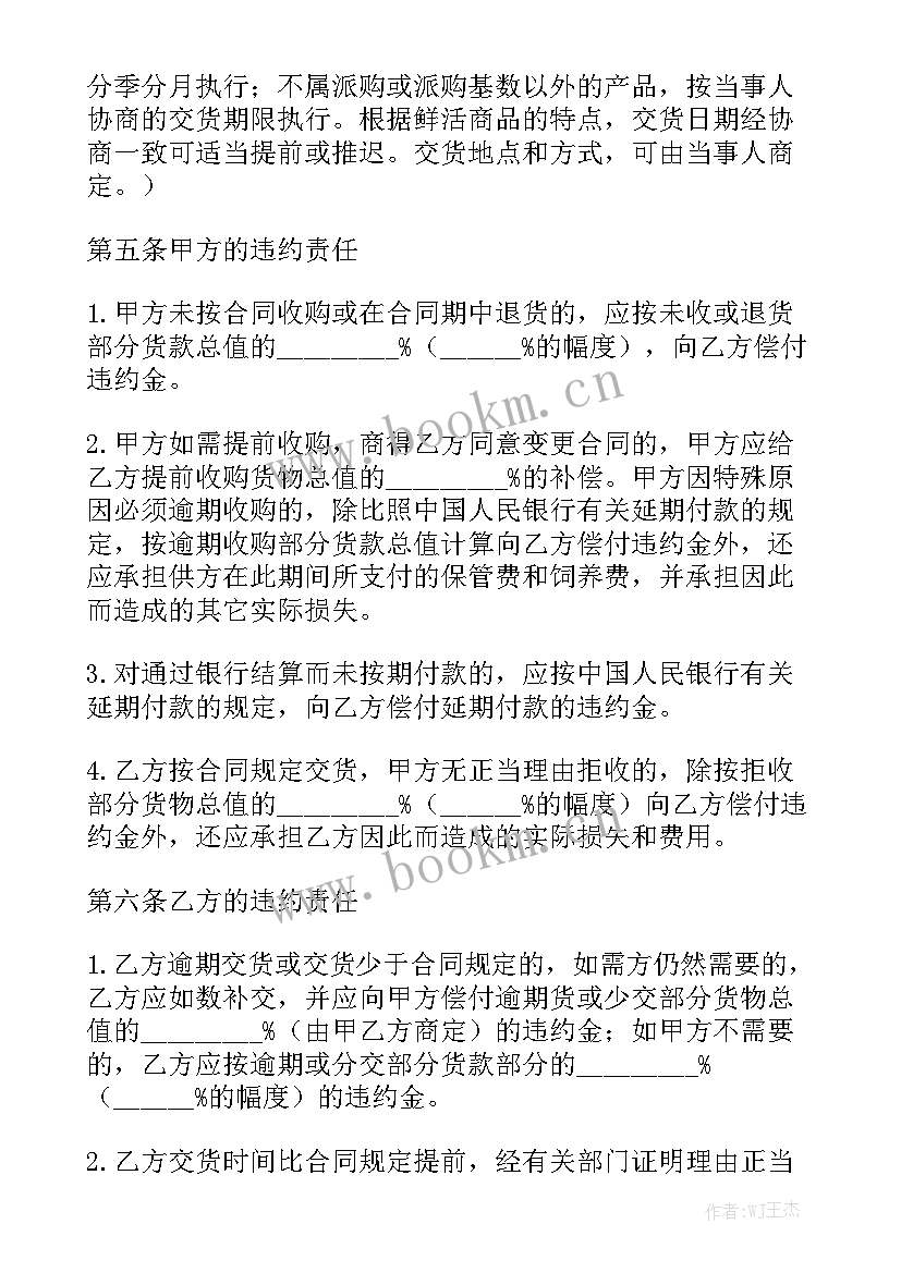 日用百货购销合同 产品采购合同优秀