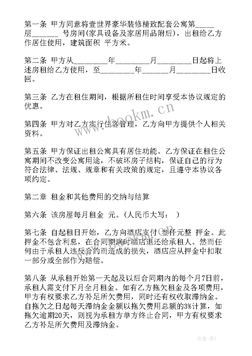 公寓购买合同 北京公寓出租合同精选