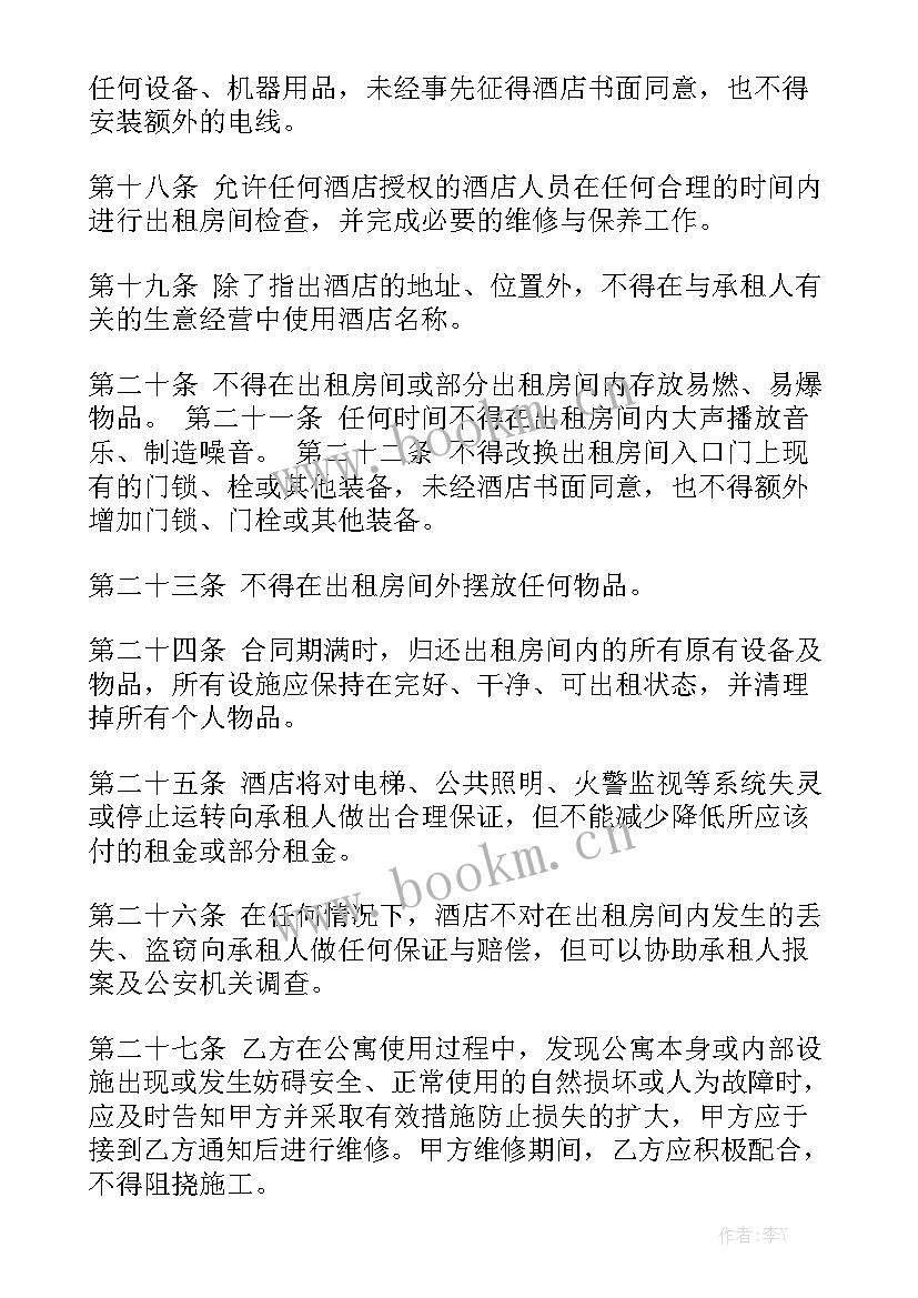 公寓购买合同 北京公寓出租合同精选