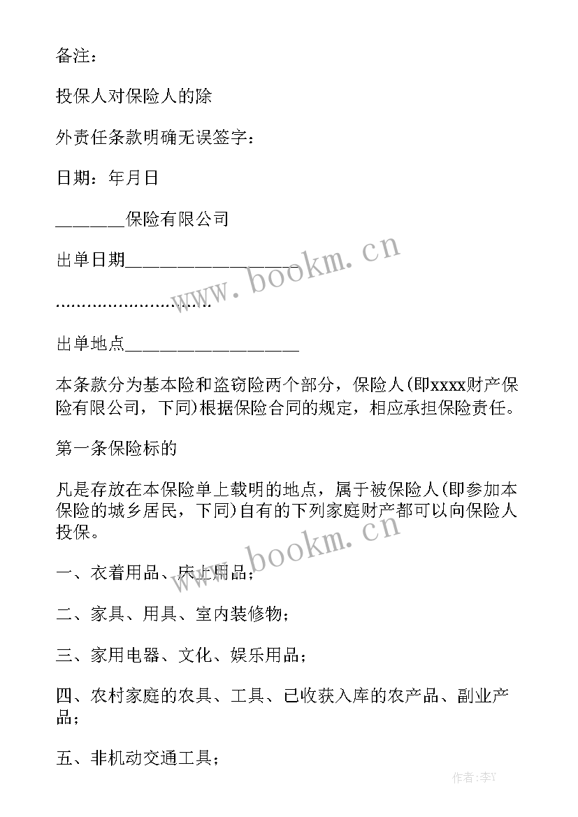 2023年保险与金融融合的原因 保险合同模板