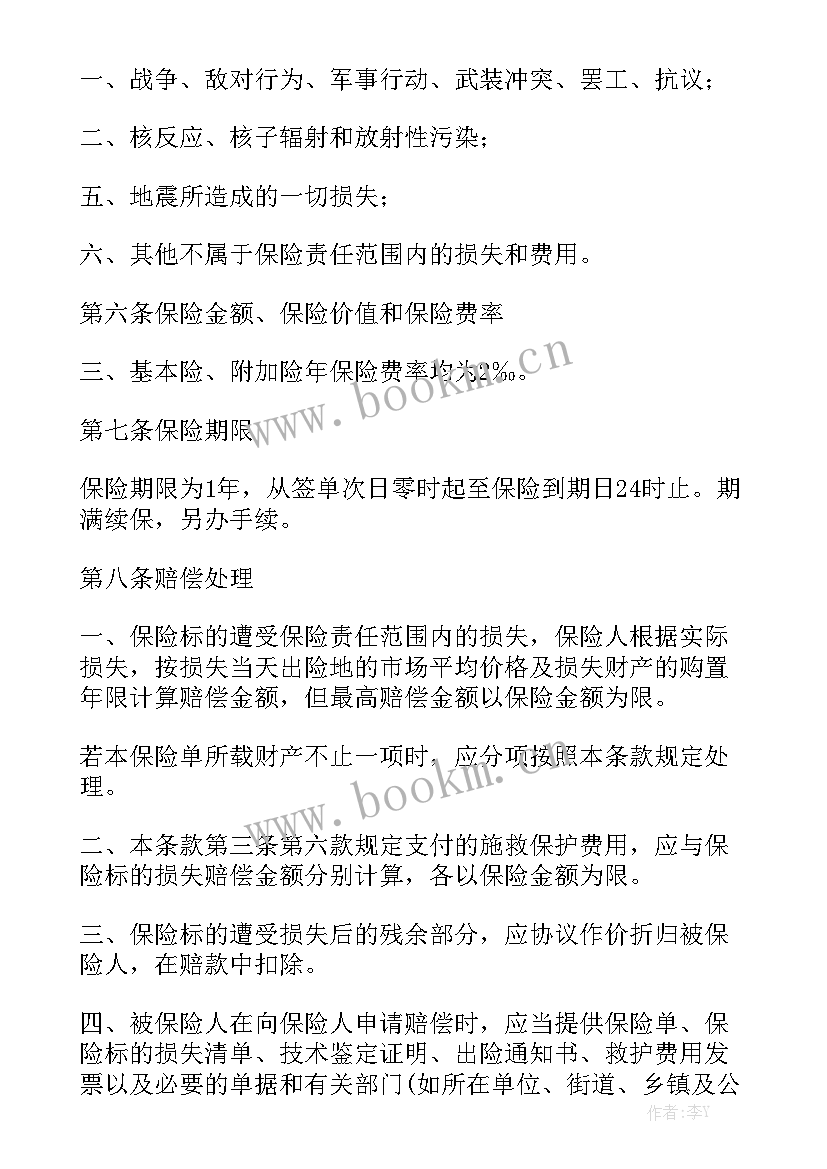 2023年保险与金融融合的原因 保险合同模板