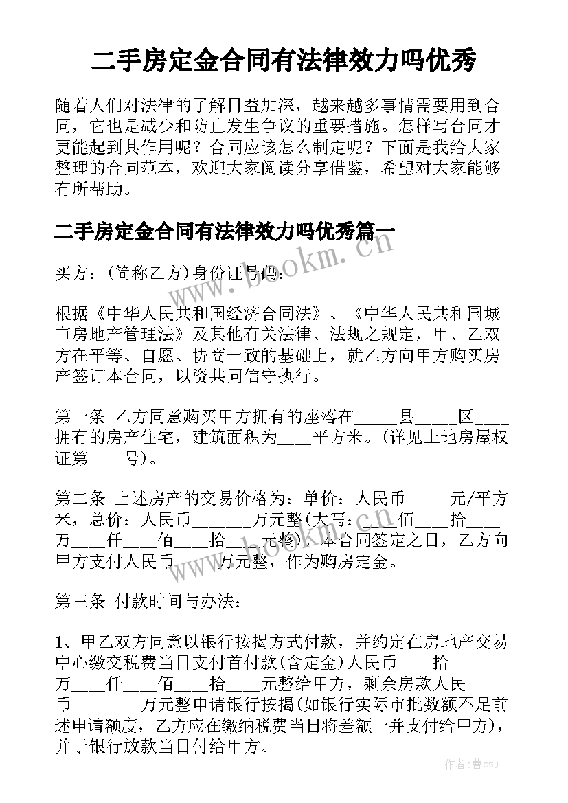 二手房定金合同有法律效力吗优秀