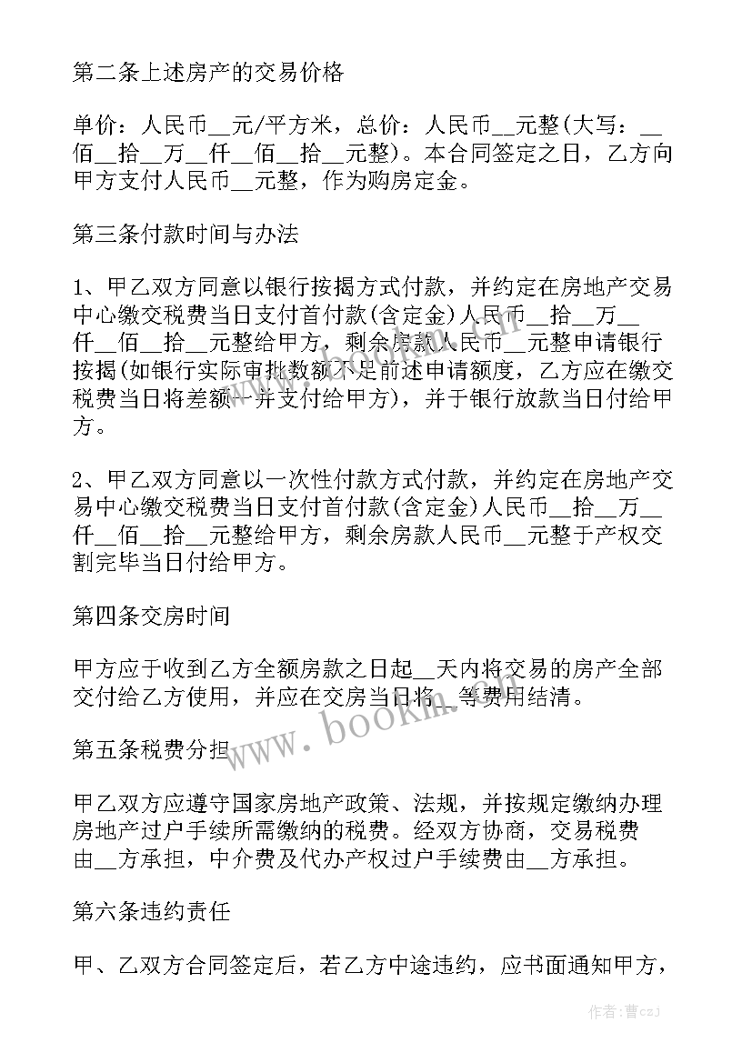 二手房定金合同有法律效力吗优秀