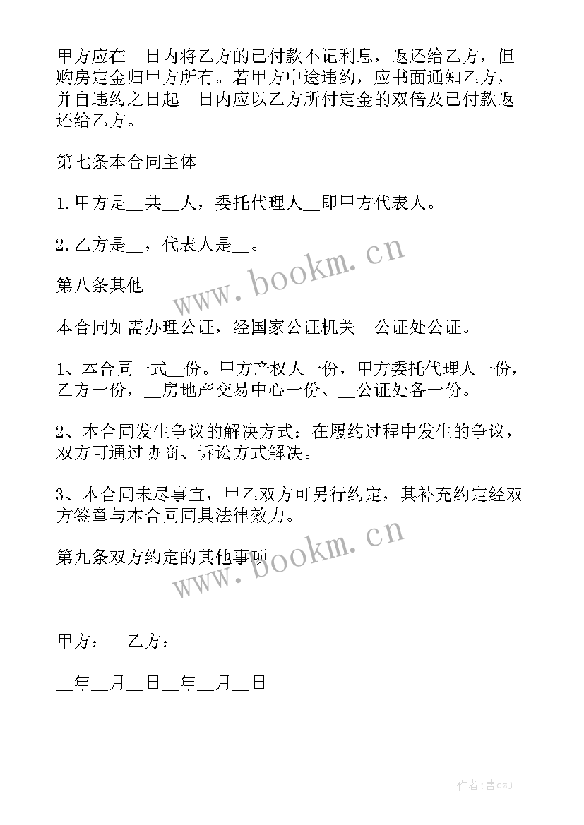 二手房定金合同有法律效力吗优秀