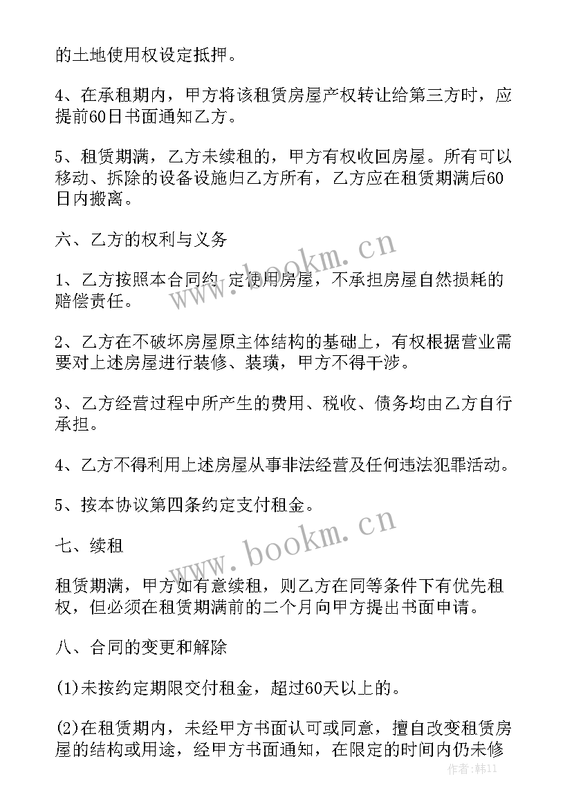 房东与二房东租房合同 房东租房合同(6篇)