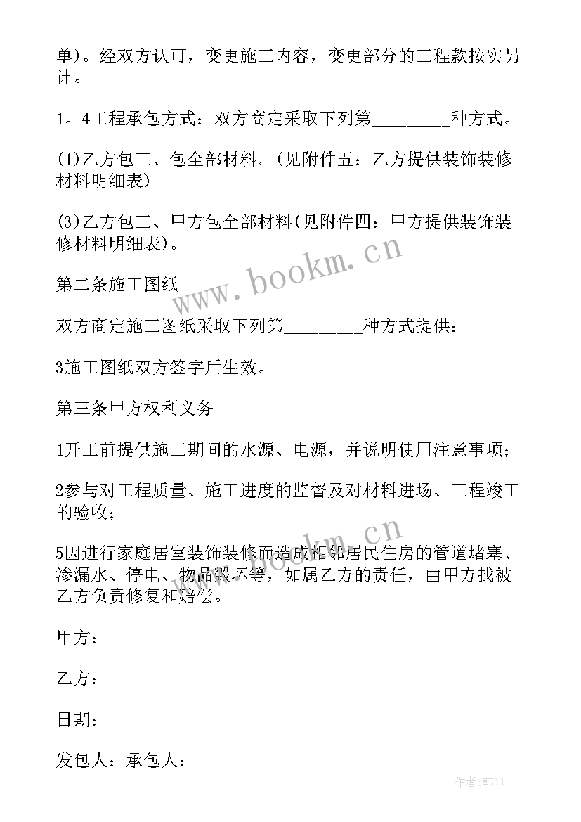 教育培训学校装修 装修施工合同大全