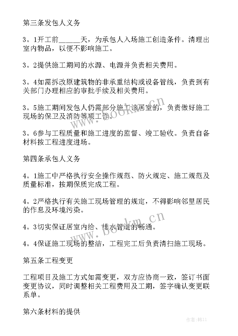 教育培训学校装修 装修施工合同大全