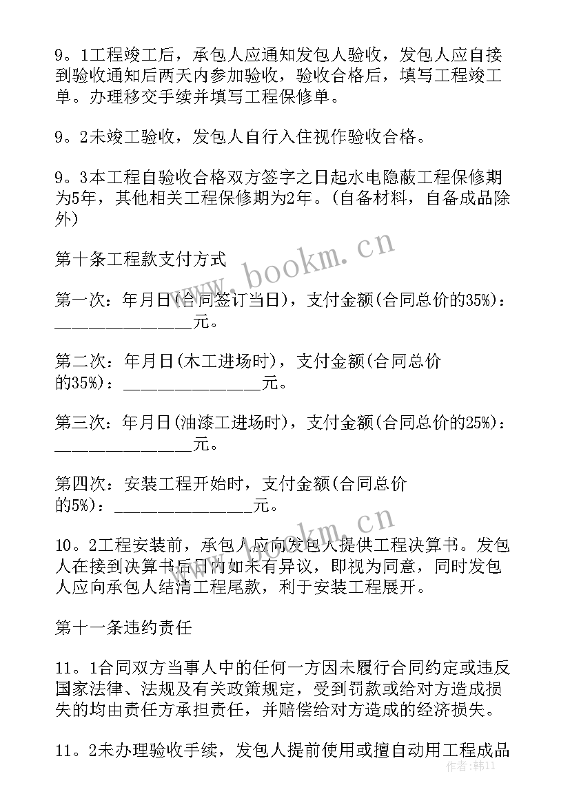 教育培训学校装修 装修施工合同大全