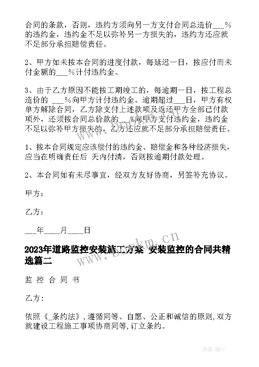 2023年道路监控安装施工方案 安装监控的合同共精选