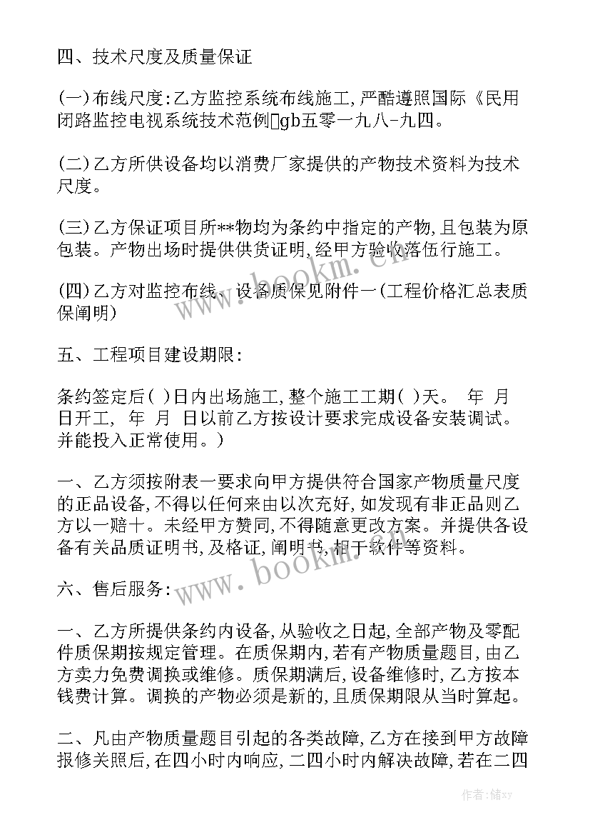 2023年道路监控安装施工方案 安装监控的合同共精选