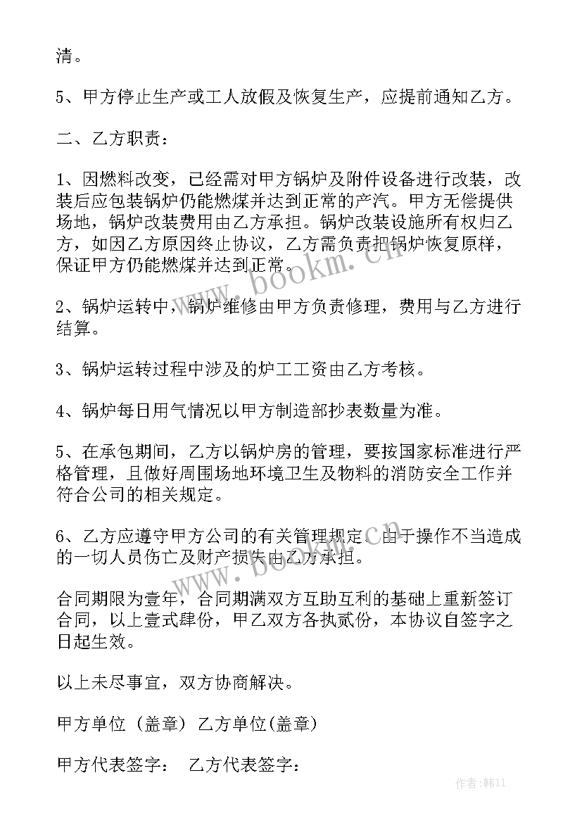 锅炉维修协议合同 锅炉承包合同大全