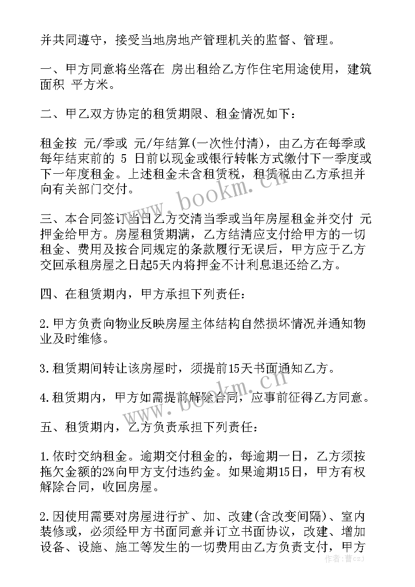 住宅租赁合同免费 住宅个人租赁合同实用