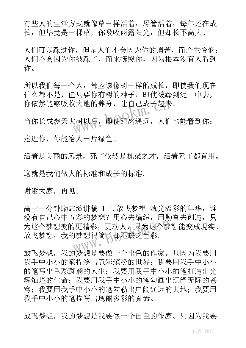 2023年励志英语演讲短文 青春励志演讲稿英语(精选5篇)