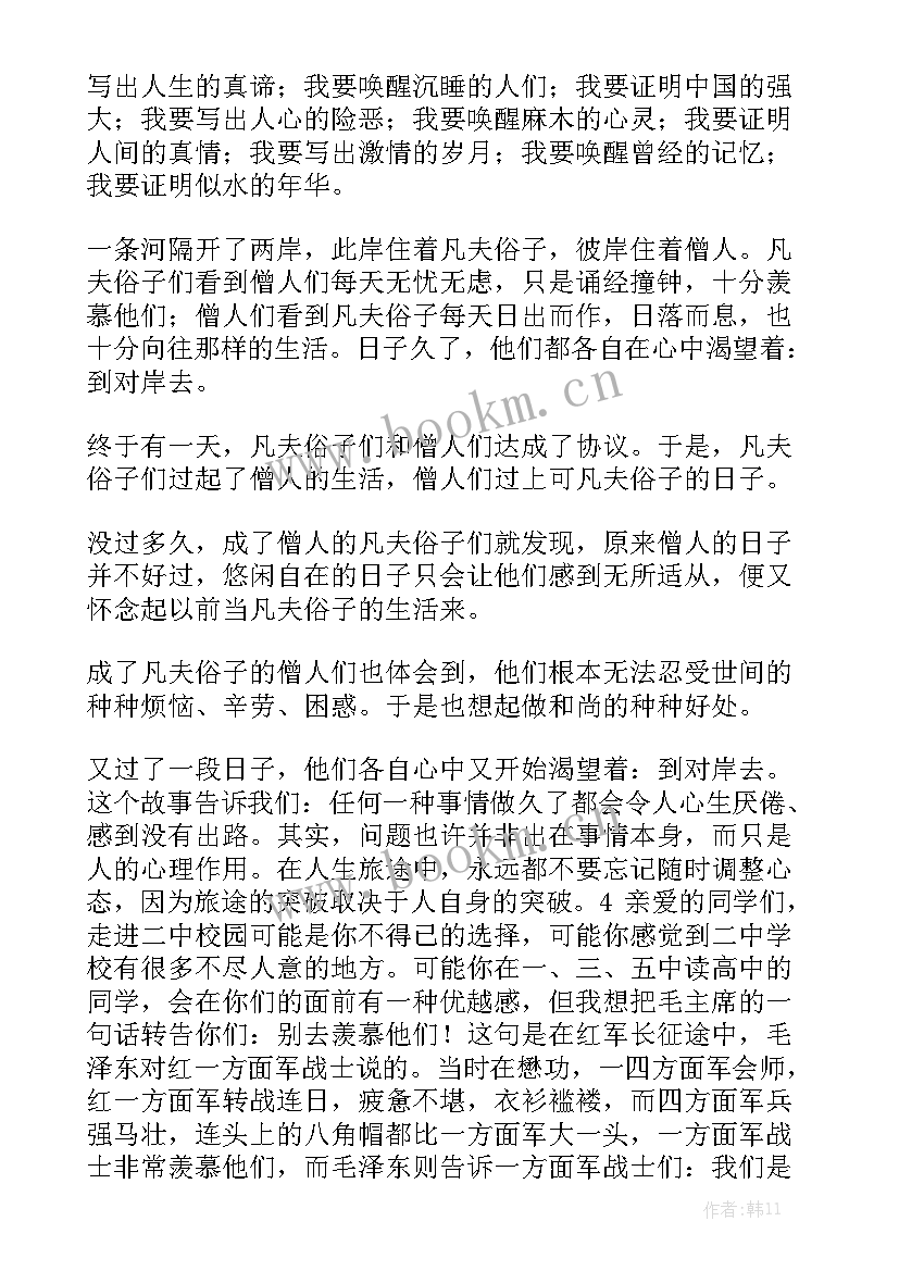 2023年励志英语演讲短文 青春励志演讲稿英语(精选5篇)