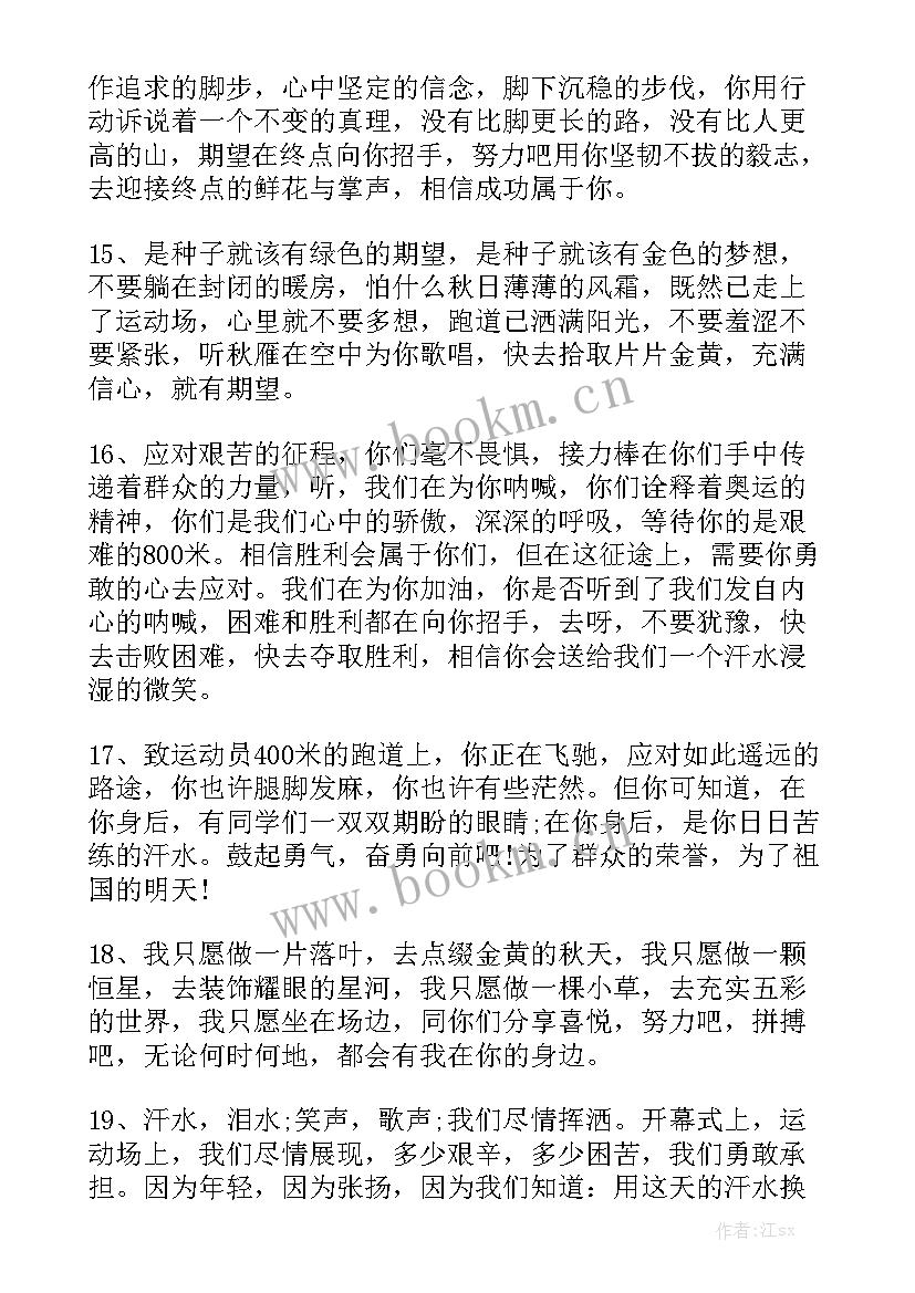 最新运动的演讲稿(通用8篇)