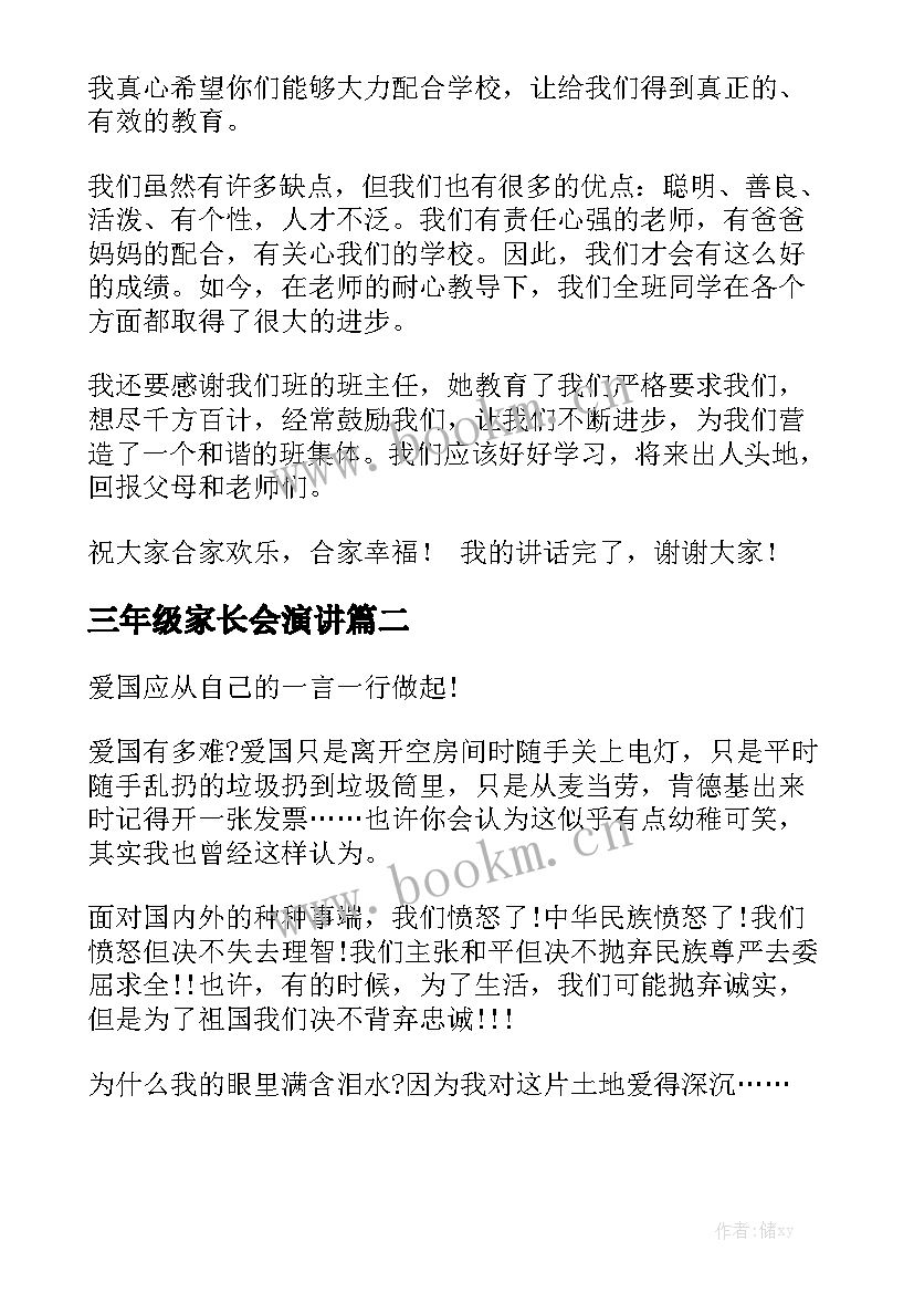 最新三年级家长会演讲 三年级家长会演讲稿(精选7篇)