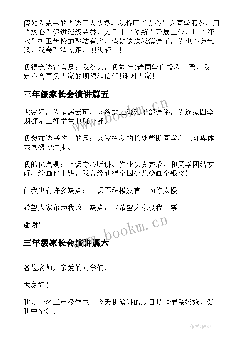 最新三年级家长会演讲 三年级家长会演讲稿(精选7篇)