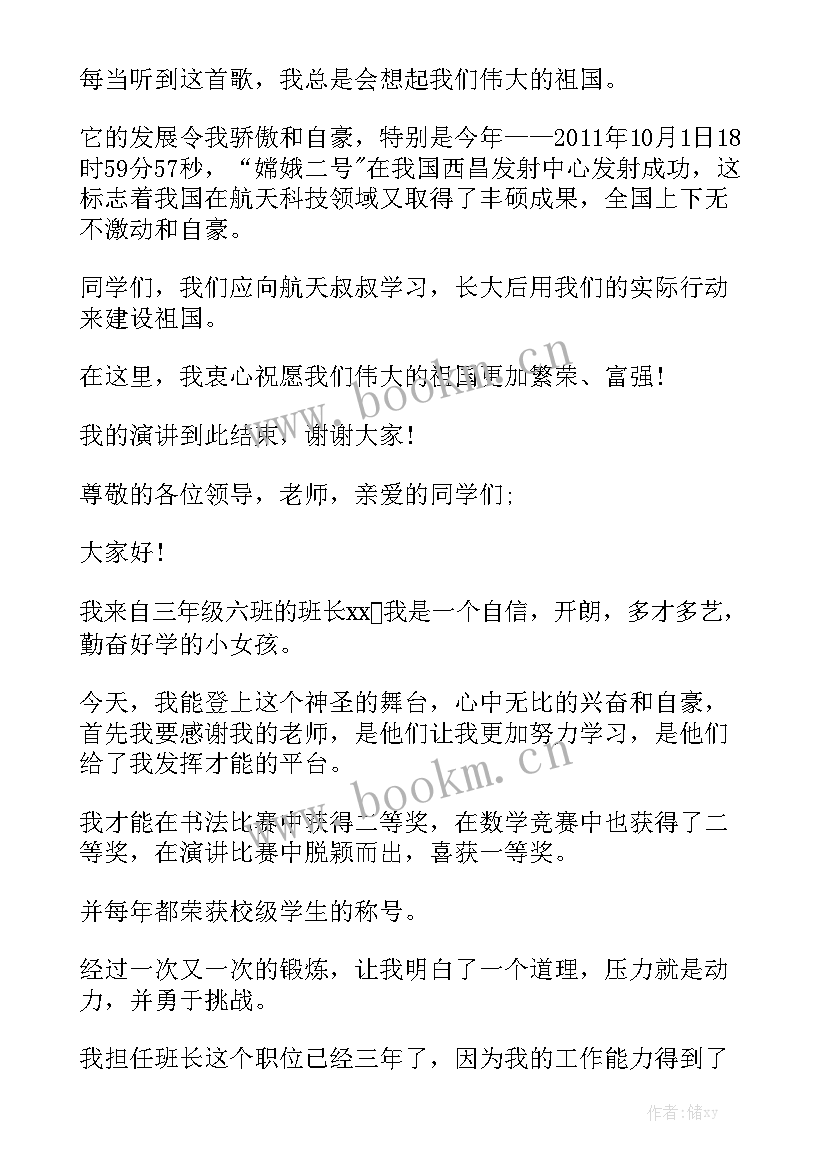 最新三年级家长会演讲 三年级家长会演讲稿(精选7篇)