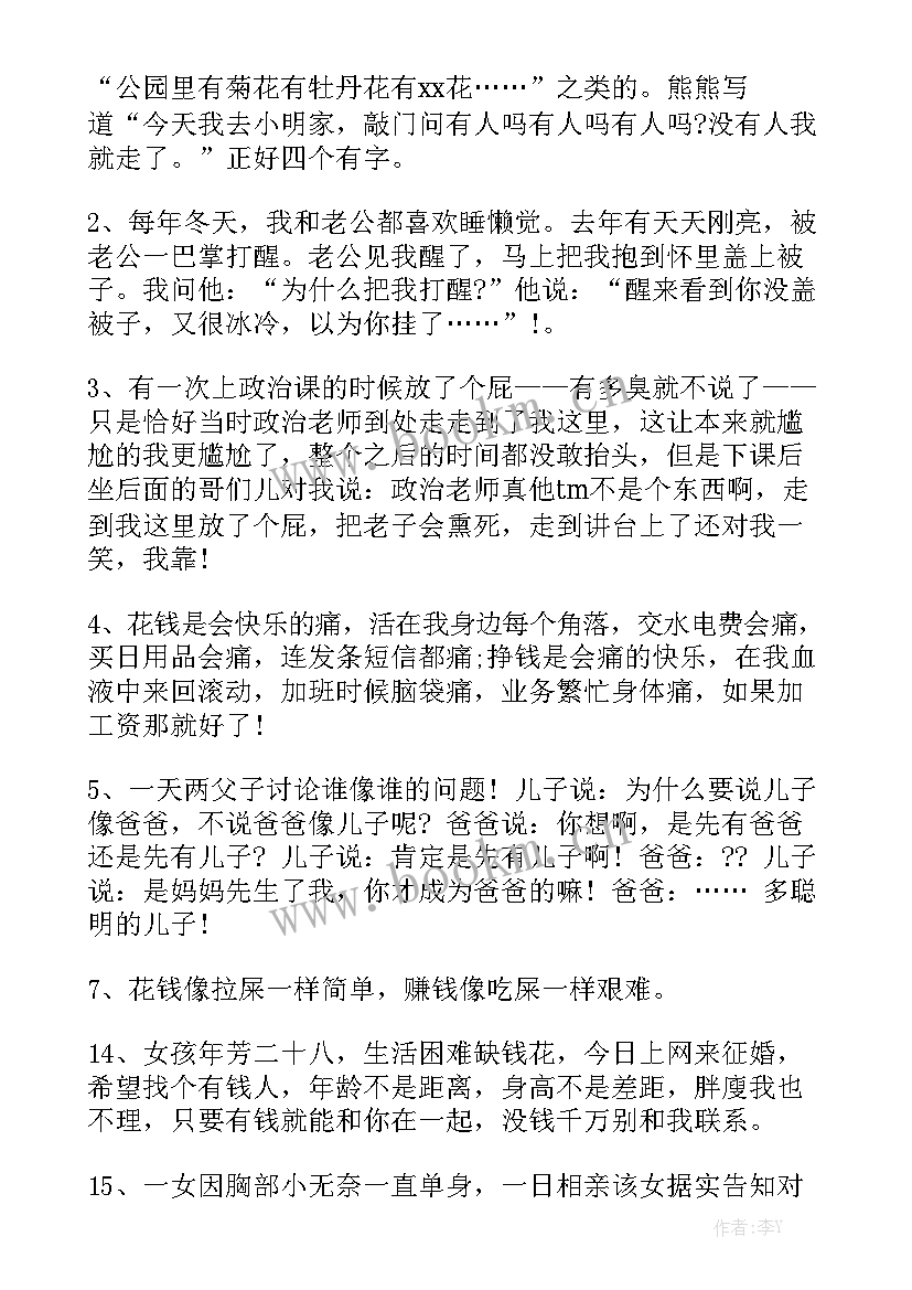 演讲稿搞笑的句子 搞笑幽默句子(模板5篇)