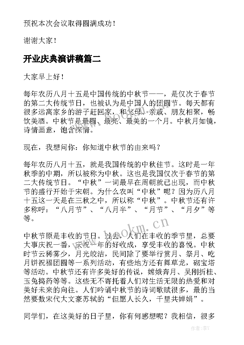 最新开业庆典演讲稿 开业典礼演讲稿(模板10篇)