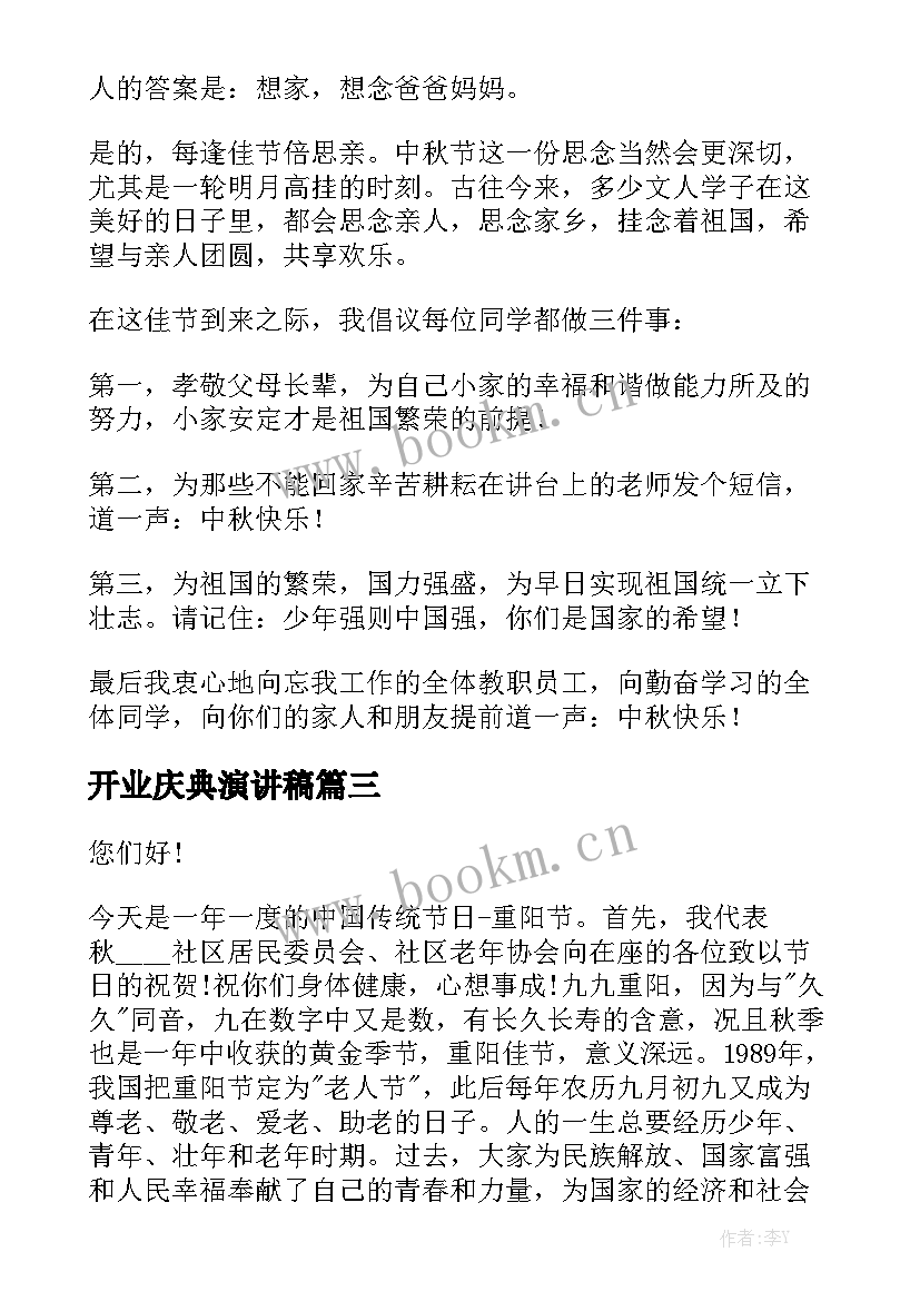 最新开业庆典演讲稿 开业典礼演讲稿(模板10篇)