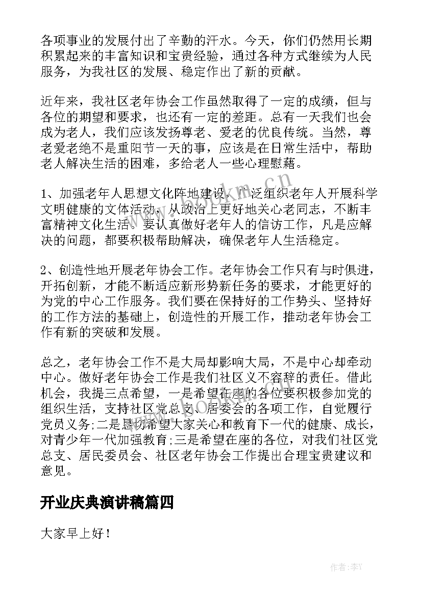 最新开业庆典演讲稿 开业典礼演讲稿(模板10篇)