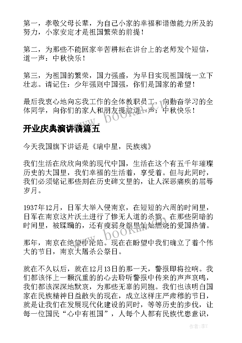 最新开业庆典演讲稿 开业典礼演讲稿(模板10篇)