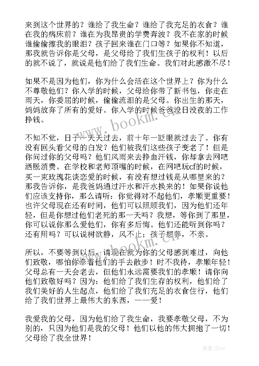 最新孝道演讲稿(优秀9篇)