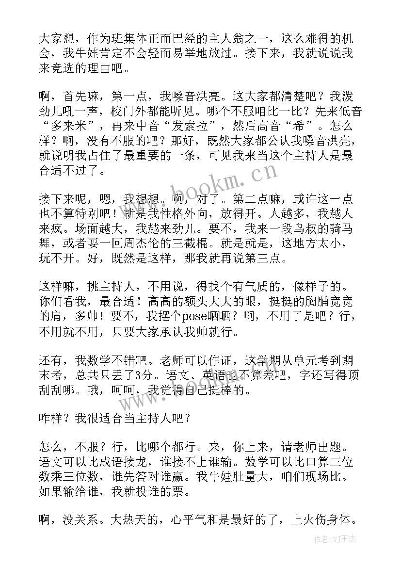 2023年主持演讲稿 主持人演讲稿(实用9篇)