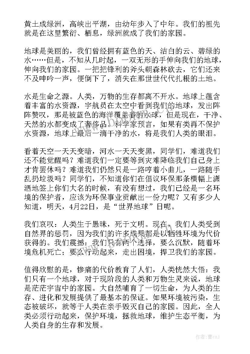 只有一个地球演讲稿(精选5篇)