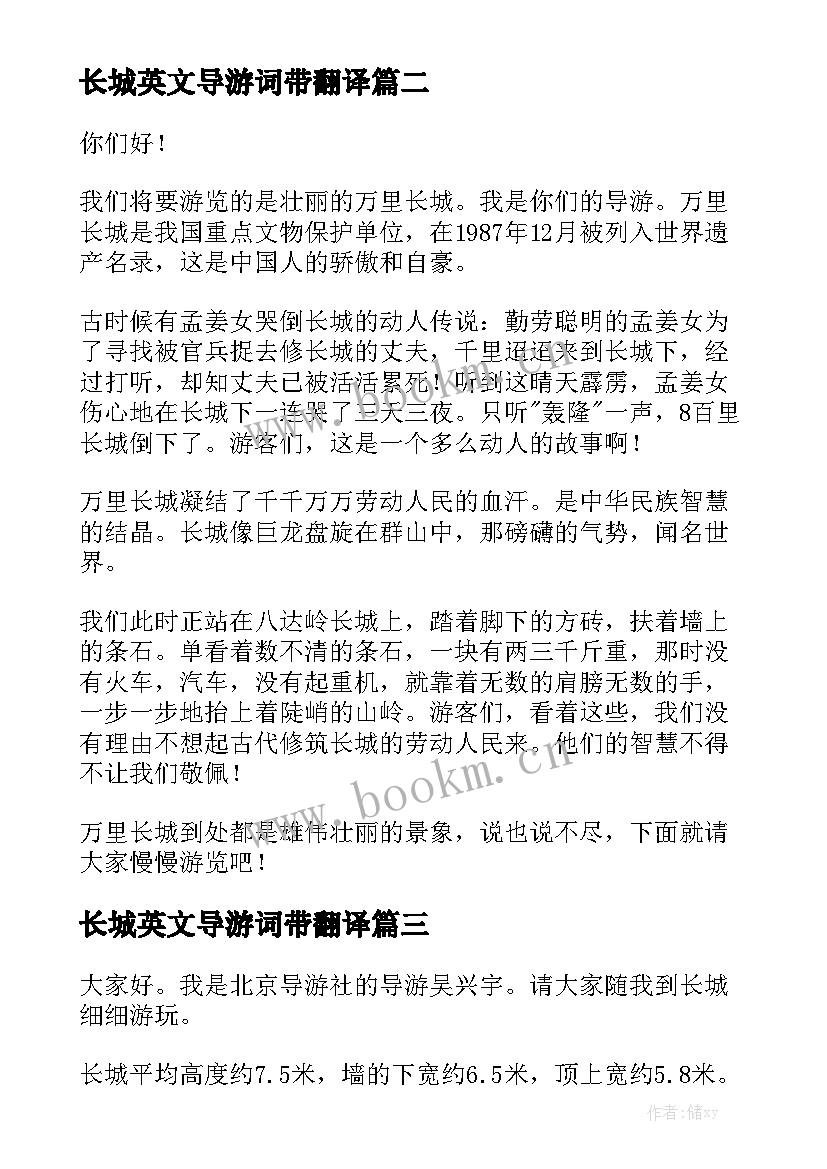 2023年长城英文导游词带翻译(通用9篇)
