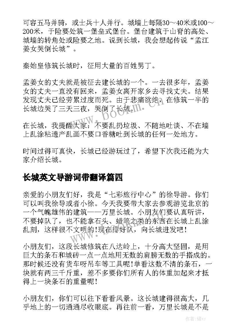 2023年长城英文导游词带翻译(通用9篇)