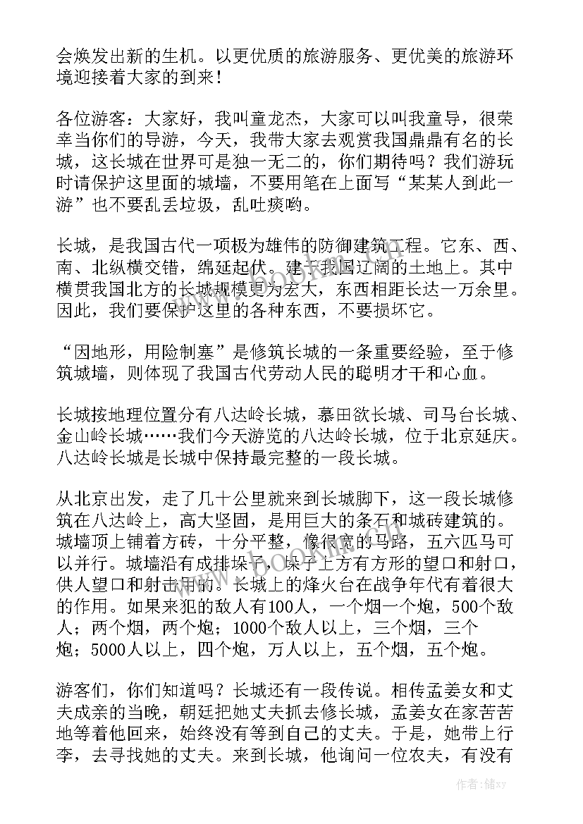 2023年长城英文导游词带翻译(通用9篇)