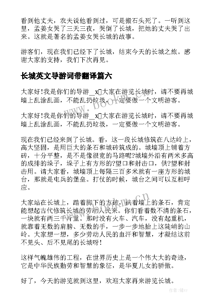 2023年长城英文导游词带翻译(通用9篇)