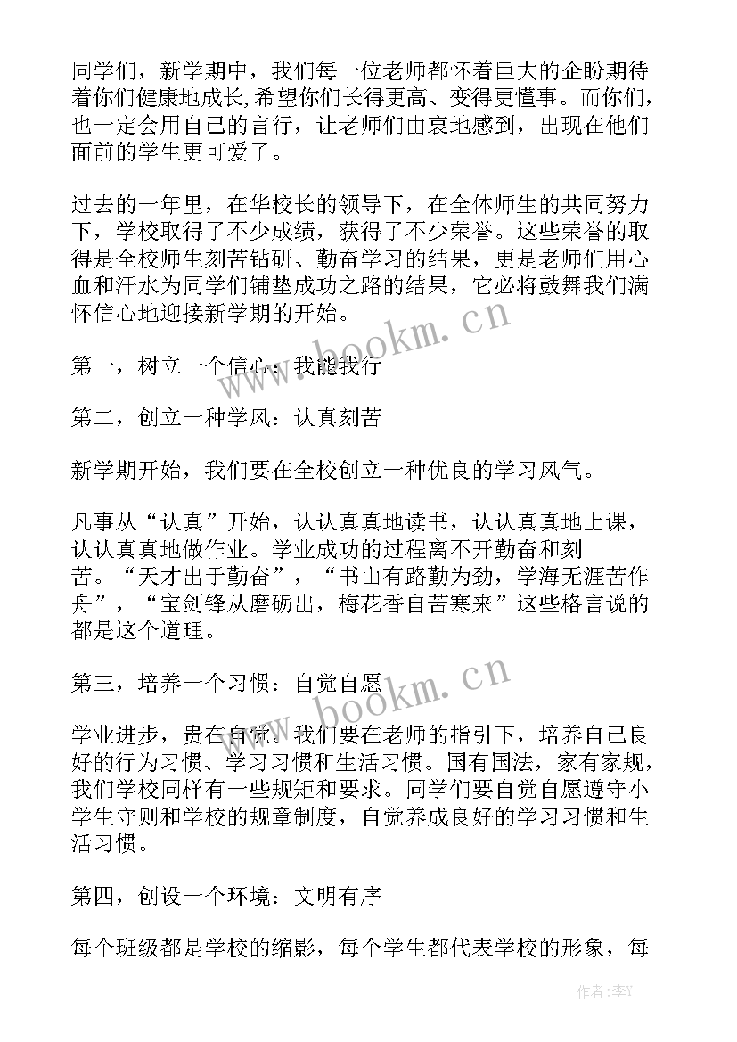 新目标新起点新征程演讲稿(优质6篇)