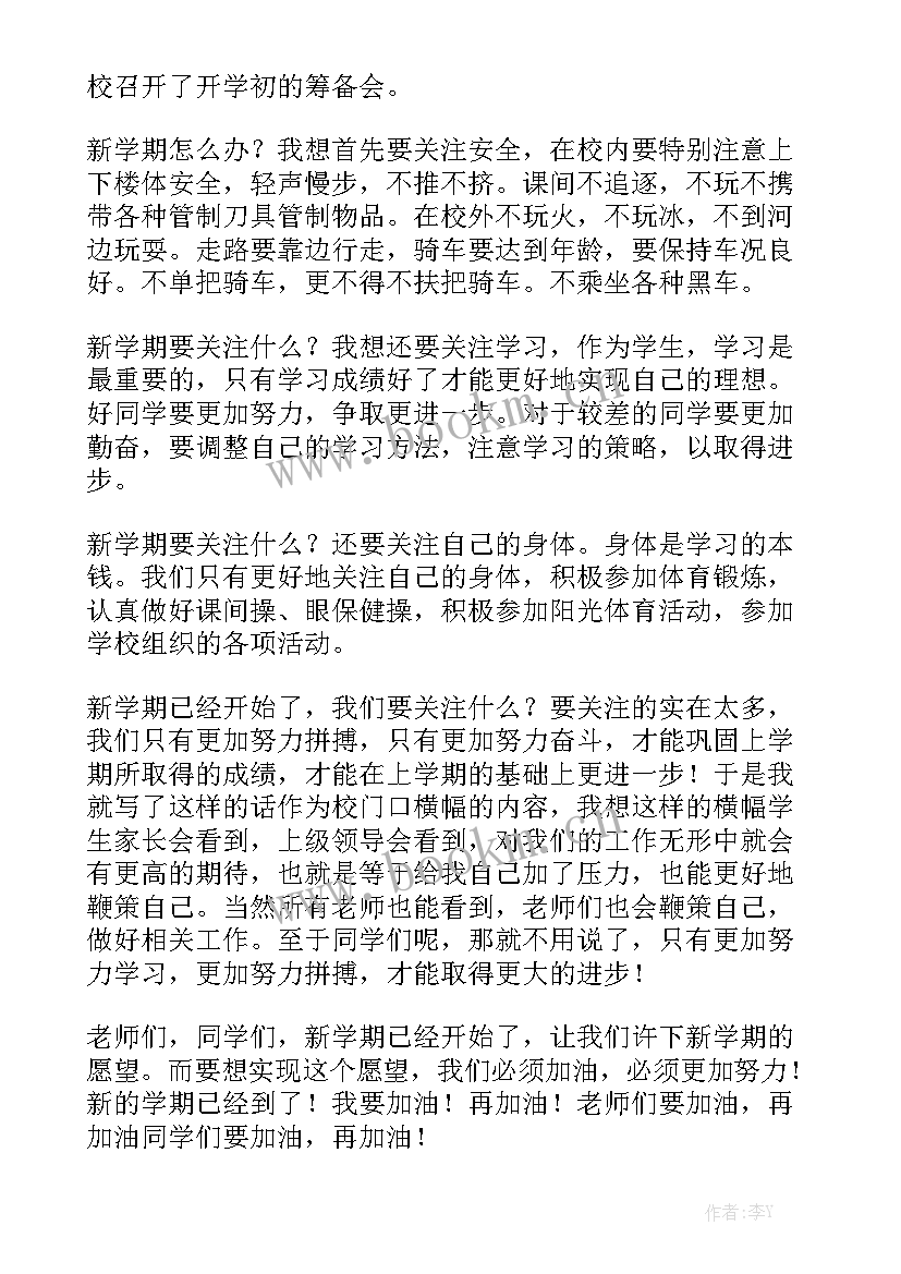 新目标新起点新征程演讲稿(优质6篇)