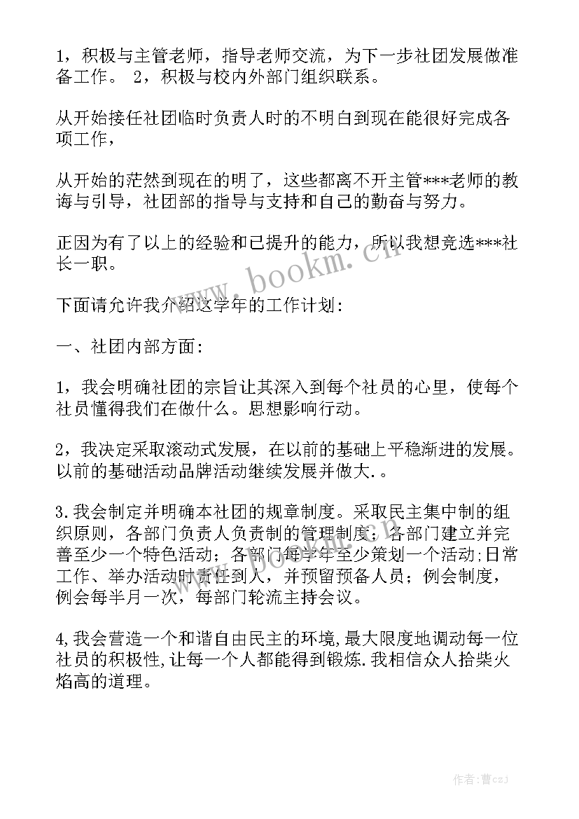 最新演讲社团演讲稿(精选10篇)