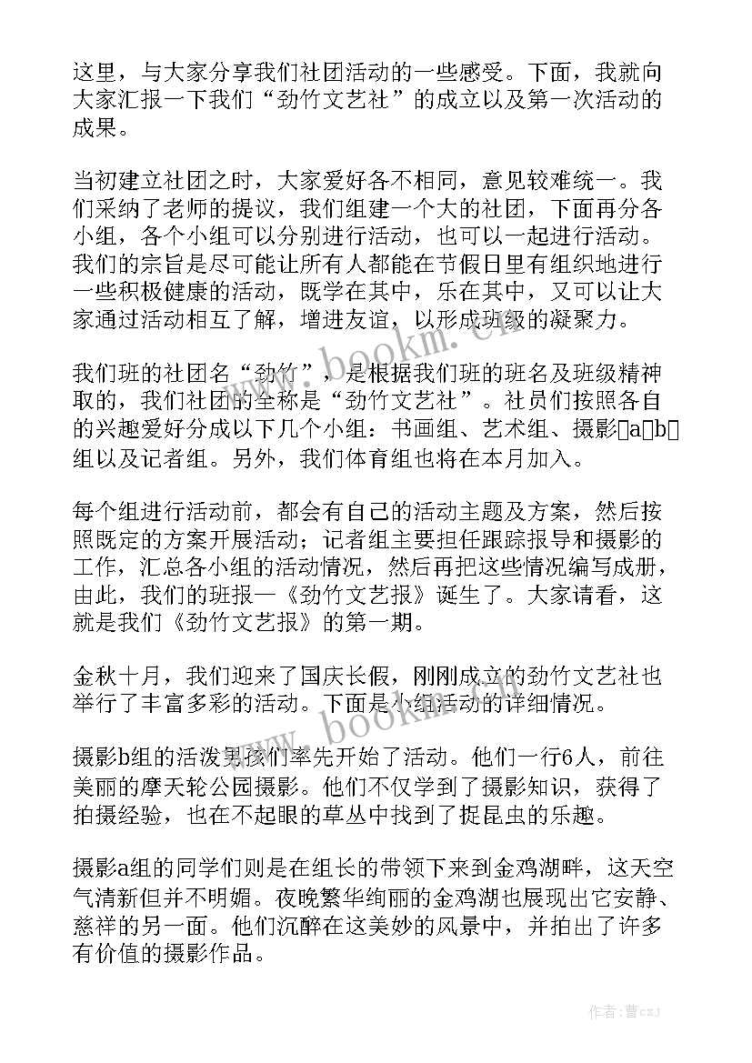 最新演讲社团演讲稿(精选10篇)